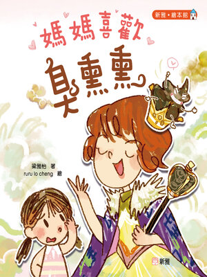 cover image of 新雅. 繪本館